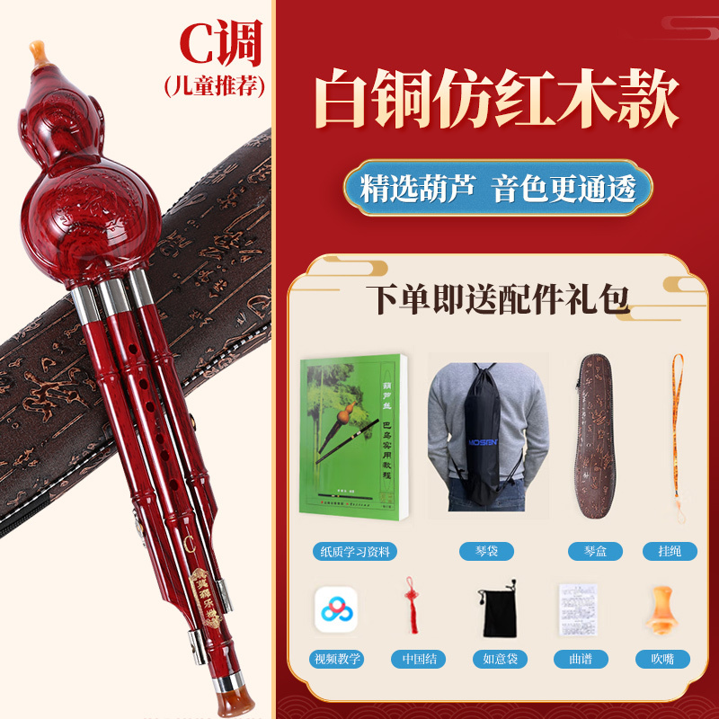 MOSEN莫森葫芦丝三音C调/B调初学者成人儿童入门零基础专用学生乐器