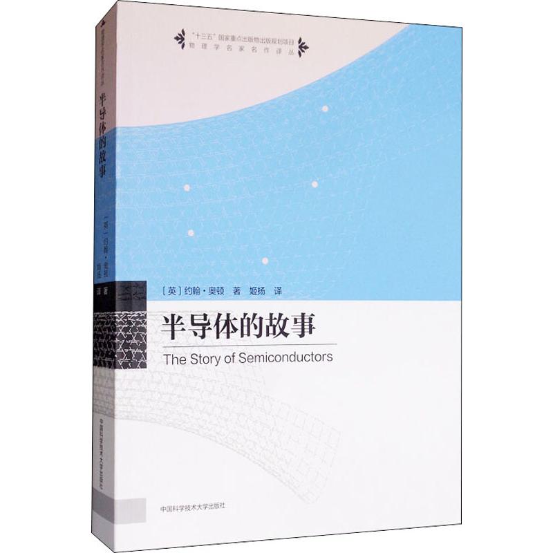 半导体的故事高清大图