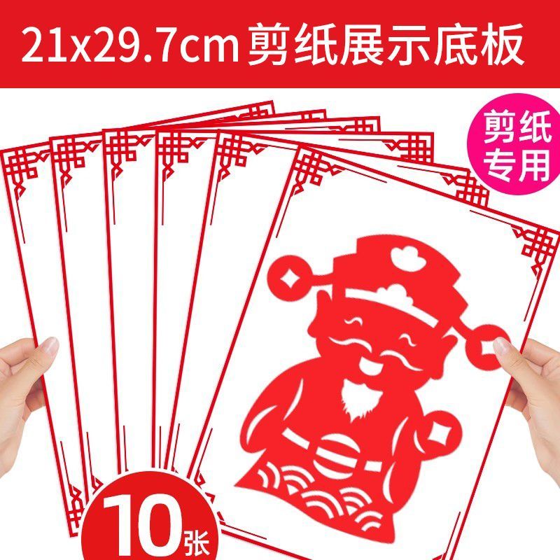 剪纸窗花儿童手工幼儿园非遗diy半成品新年元旦图案底稿蛇年 剪纸底板10张A4剪纸另购