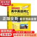 实境图解高中英语词汇