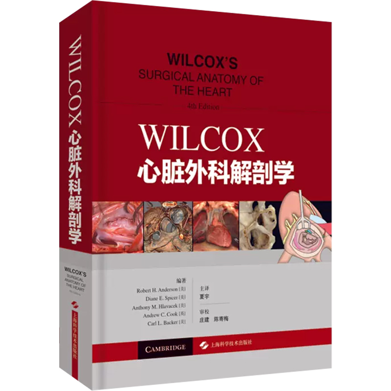 [正版] WILCOX心脏外科解剖学 临床医学 西医 心脏外科解剖类图书中的经典著作 夏宇 译 上海科学技术出版社 97高清大图