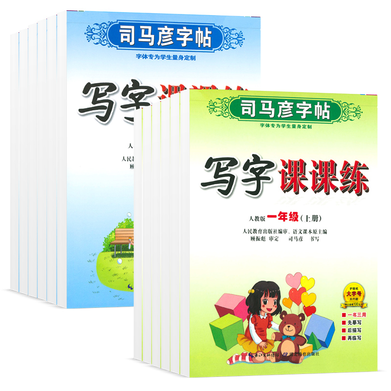 三年级下英语 [正版]小学生写字课课练一 二年级三 四 五 六年级上下册语文英语同步字帖人教版楷书生字练字帖钢笔临摹描红高清大图