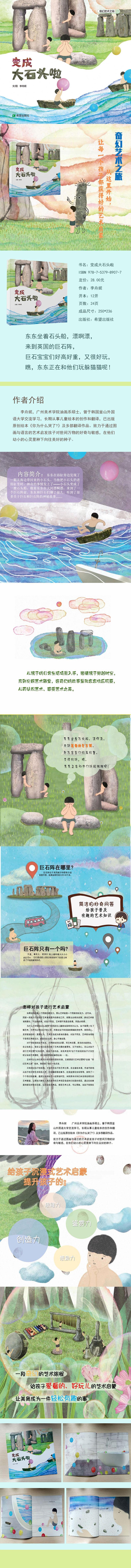 变成大石头啦(绘本)