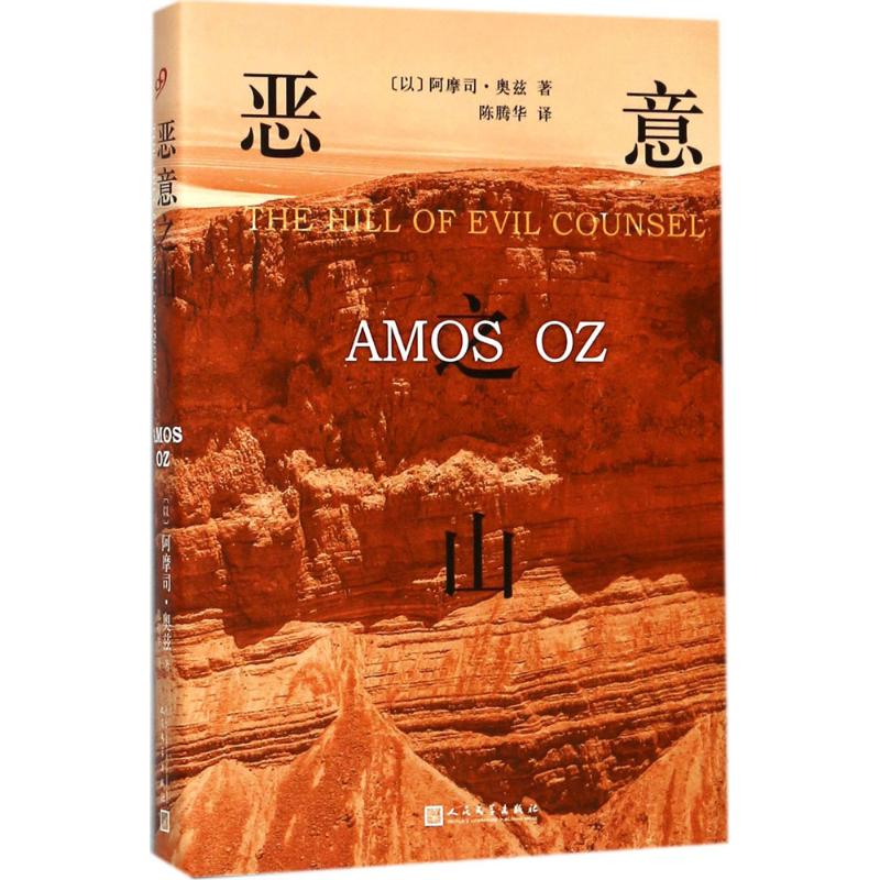 恶意之山(精装)
