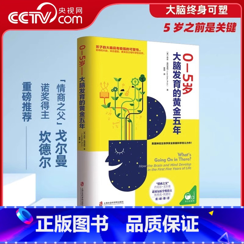 【正版】央视网0-5岁孩子大脑发育的黄金五年 备孕书籍育儿百科书 胎教书籍父母必读 孕期胎教 智力发育 婴儿早教家庭教