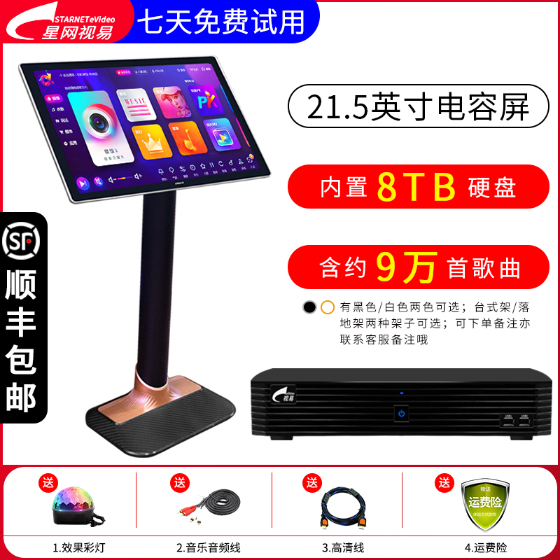 eVideo/视易 D66 21.5吋电容屏+主机 安卓系统KTV点歌机触摸屏家庭卡拉OK点唱机
