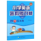 全新正版小学英语(4升5年级)/暑接力棒9787305100475南京大学
