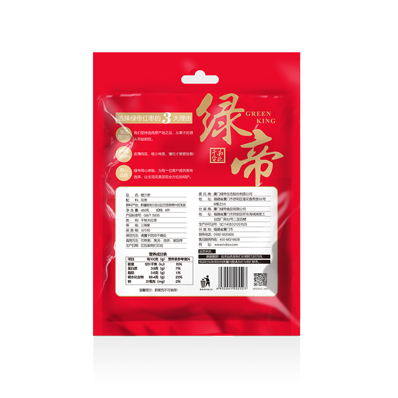 绿帝楼兰枣450g*2袋装 果肉饱满 新疆红枣零食果干高清大图