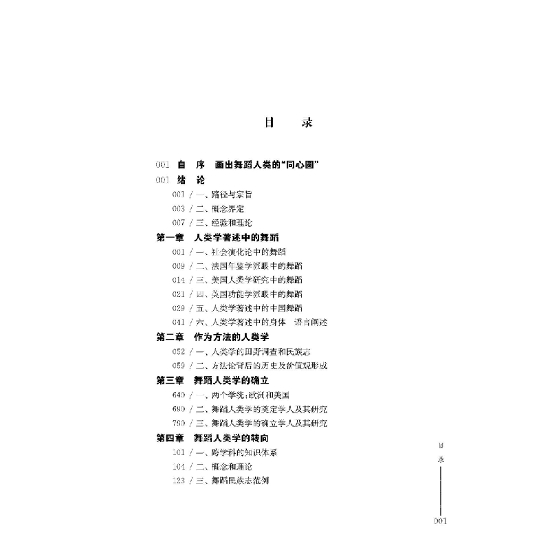 醉染图书舞蹈人类学导论978755249高清大图