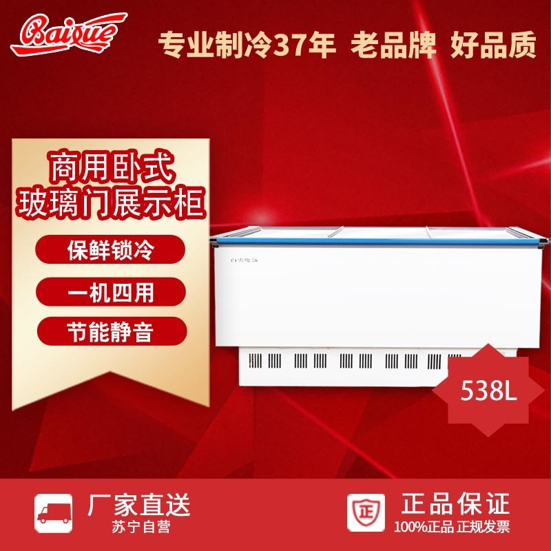 白雪 (Baixue) SCWD4-538F 538L大容量商用岛柜 冰柜 卧式冷冻冷藏转换型保鲜柜 展示柜