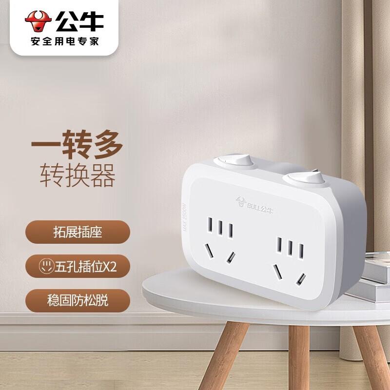 公牛插座转换器插头无线插排usb多功能/一转多保护/扩展转换器/适用于卧室厨房【一转二】分控开关*2