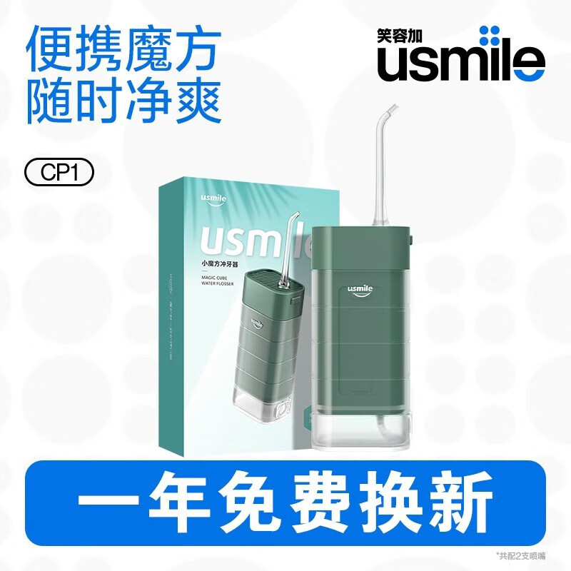usmile笑容加小魔方冲牙器正畸专用水口腔清洁便携电动洗牙器 魔方绿CP1
