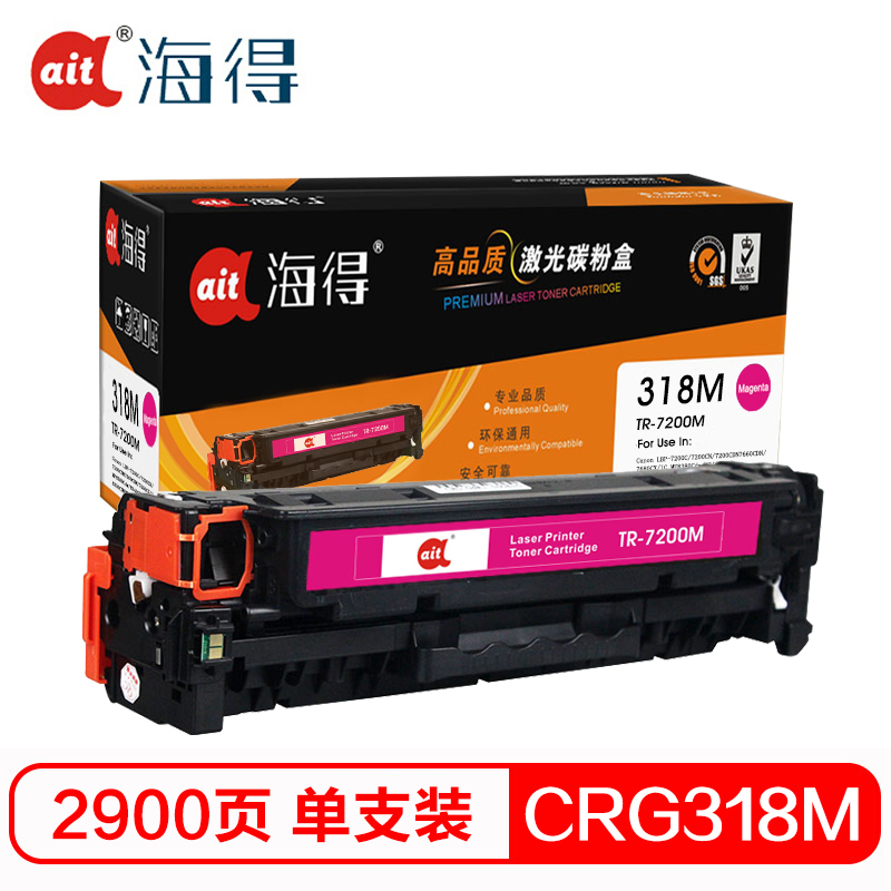 Ait海得 CRG318硒鼓 专业版 AIT-7200M红色 适用佳能LBP7200Cdn MF8350cdn