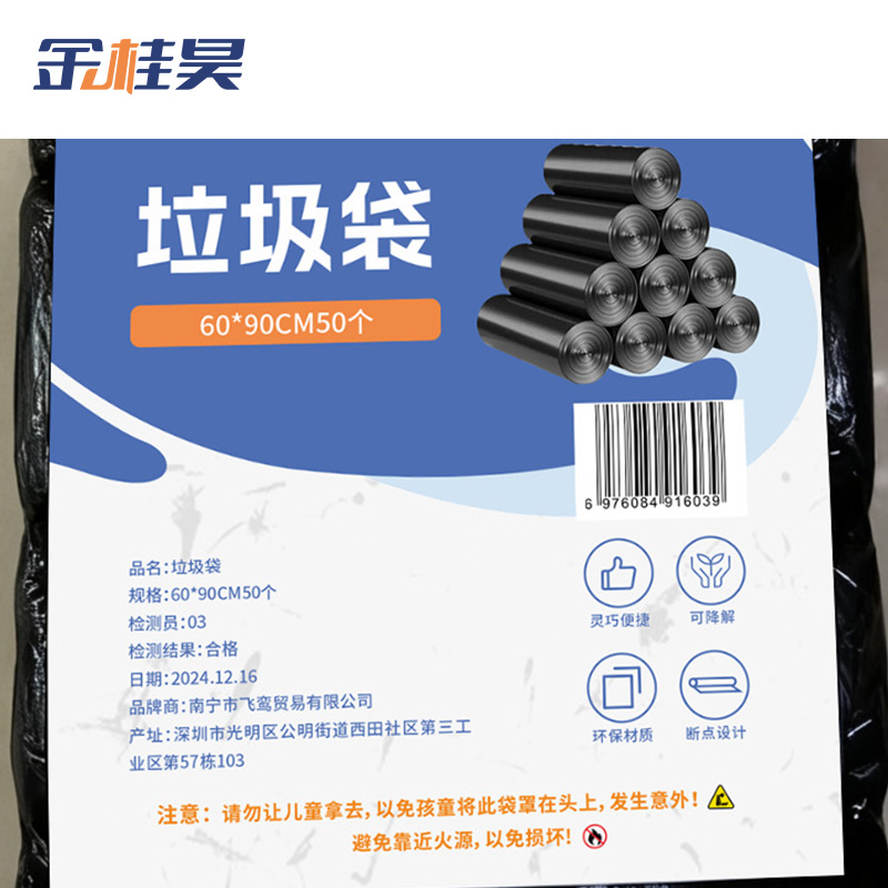 金桂昊 垃圾袋 60*90CM50个 捆高清大图