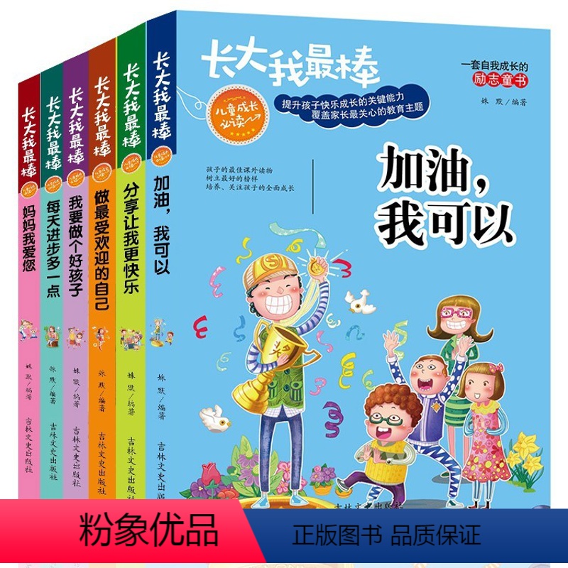 【正版】长大我棒系列 原来我这么棒励志校园小说二三四五六年级中小学生课外书8-10-12-15岁青少年阅读读物图书经典