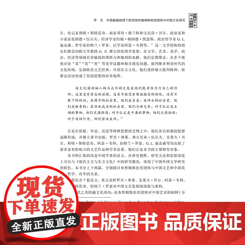 英国布鲁姆斯伯里团体与中国文化高清大图