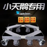 小天鹅专用洗衣机底座托架滚筒波轮通用移动万向轮脚架垫高全自动