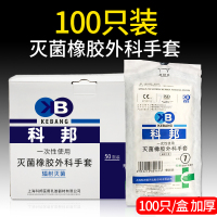 医用外科手套 50双装