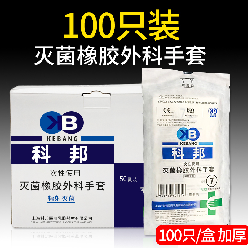 医用外科手套 50双装