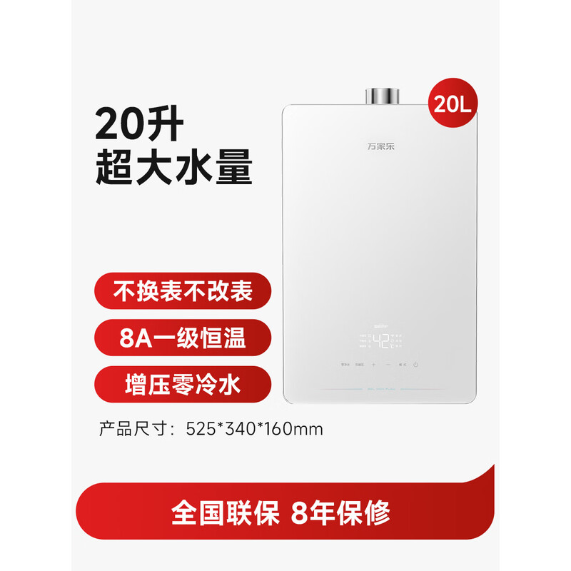 [超安睡]万家乐JSQ38-20S9 GT·全红婵推荐]20升天然气超一级净音零冷感大户型专用高清大图