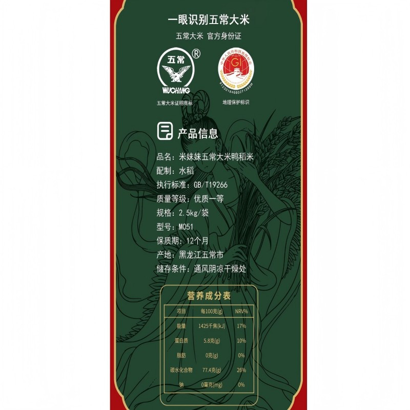 米妹妹(MIMEIMEI) M051 五常鸭稻米 真空包装袋装 2.5kg(单位:袋)高清大图