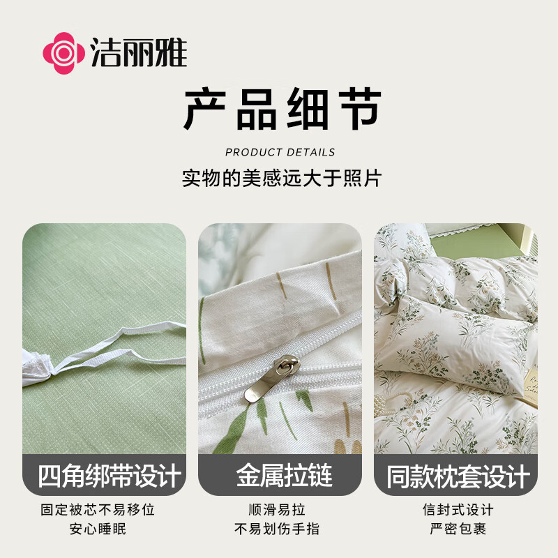 洁丽雅(Grace)纯棉四件套新疆棉床上用品床单被套200*230cm1.5/1.8米床
