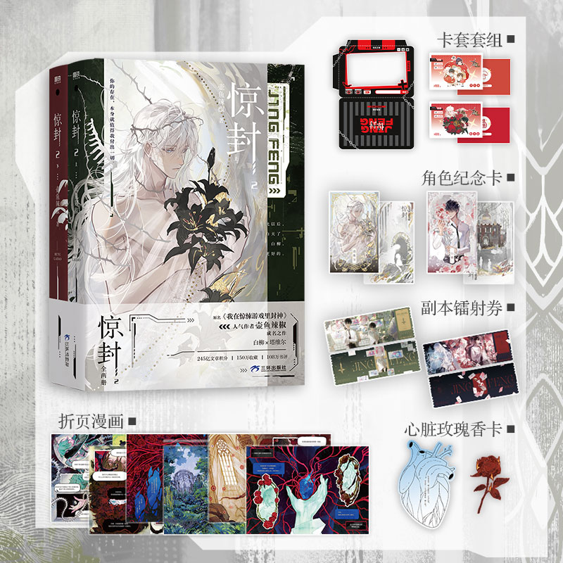 [全3册]惊封1+2 [正版]惊封1+2全套3册 壶鱼辣椒著 赠丰富赠品网络原名我在惊悚游戏无线游戏里封神无限流都市青春高清大图