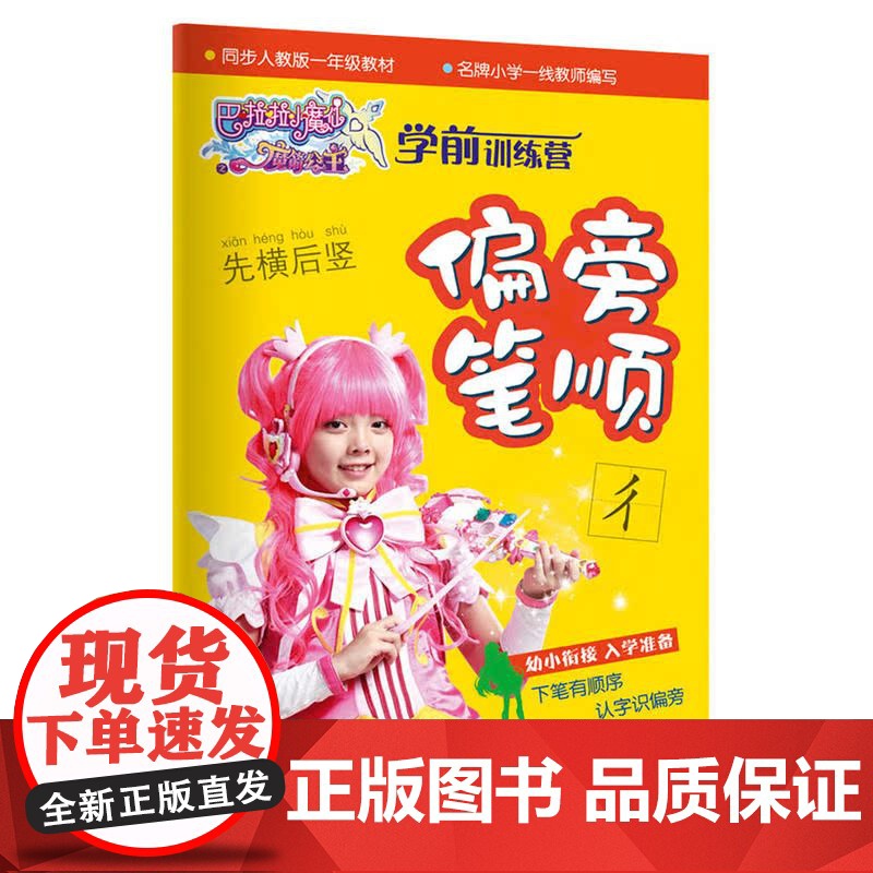 巴啦啦小魔仙之魔箭公主 学前训练营(全6册)高清大图