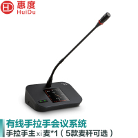 惠度（HuiDu）有线话筒鹅颈主席单元 HD-8899C 套