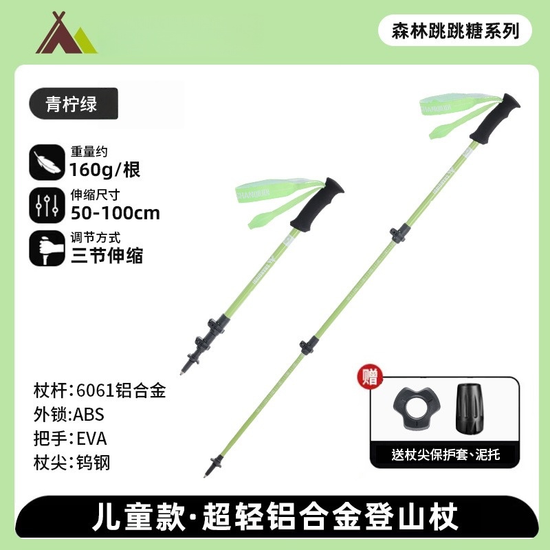 华普思儿童登山杖6061铝合金三节可伸缩户外爬山手杖徒步便携式外锁拐杖青柠绿单根装50——100cm