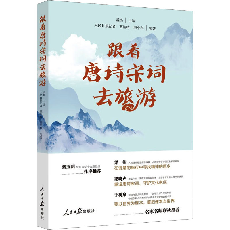 【M】跟着唐诗宋词去旅游-9787511574398