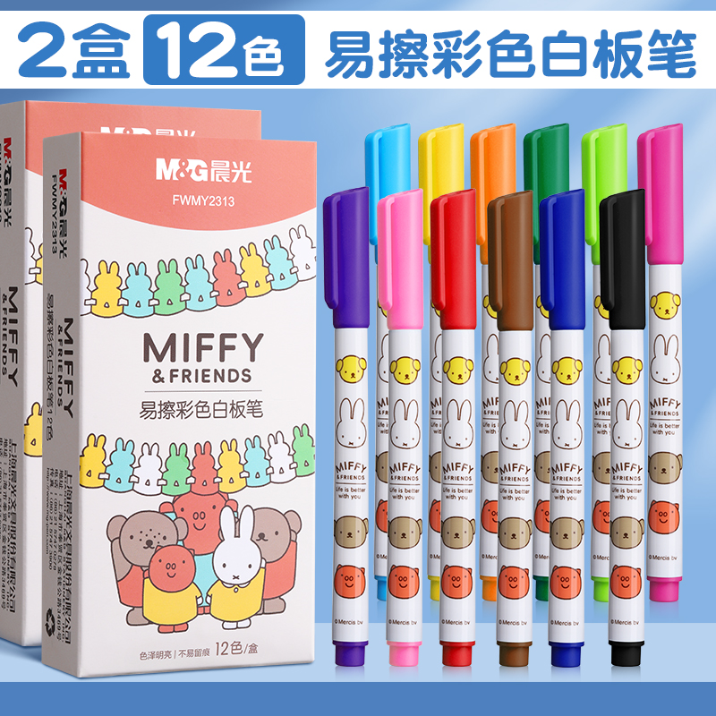 彩色白板笔晨光可擦儿童无毒可擦黑板笔水性可擦除教师用易擦写画板水彩笔细头学生幼儿用写字手抄报办 【12色】米菲彩色款-2盒