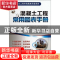 正版 混凝土工程常用图表手册 经东风主编 机械工业出版社 978711
