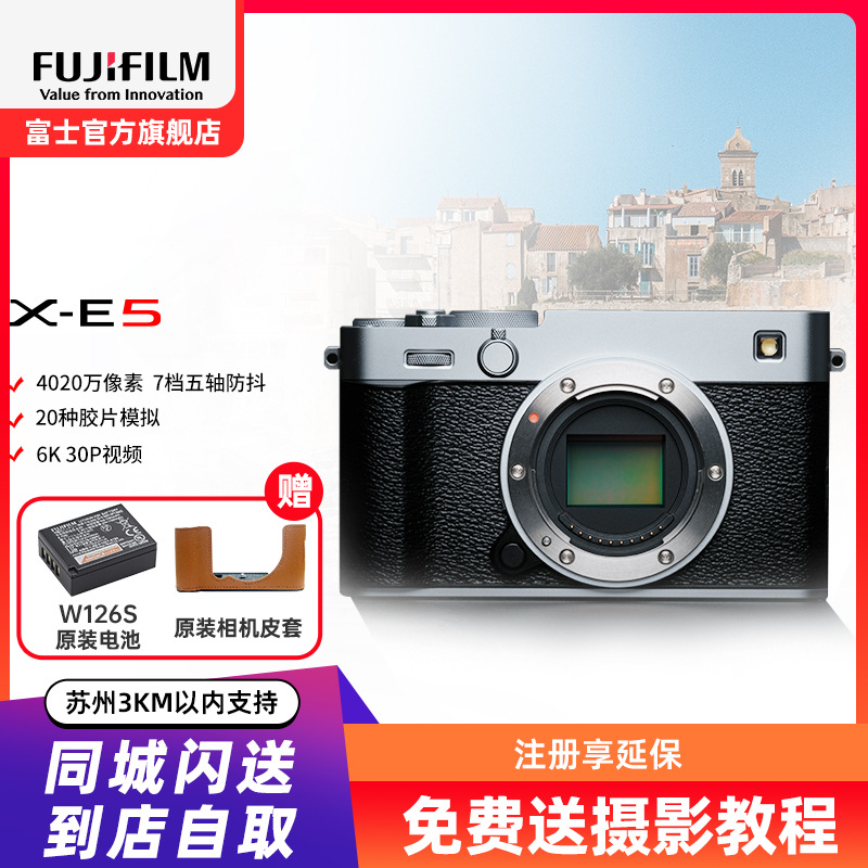 [新品]Fujifilm/富士X-E5/23F2.8套机 无反数码相机旁轴复古美颜vlog视频xe5微单相机 七档五轴防抖 6.2K30P视频 XE5