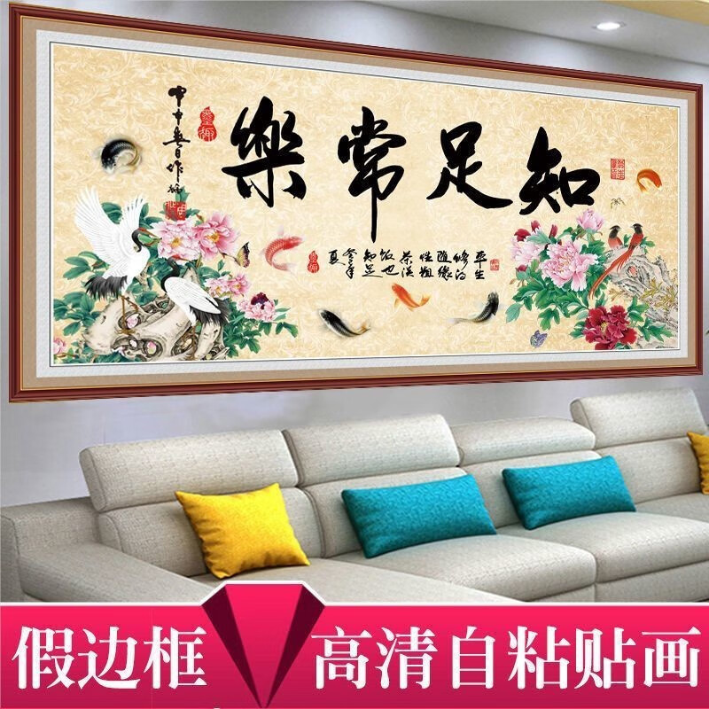维诺亚免打孔自粘字画客厅装饰画沙发背景墙画办公室书法作品励志墙贴画高清大图