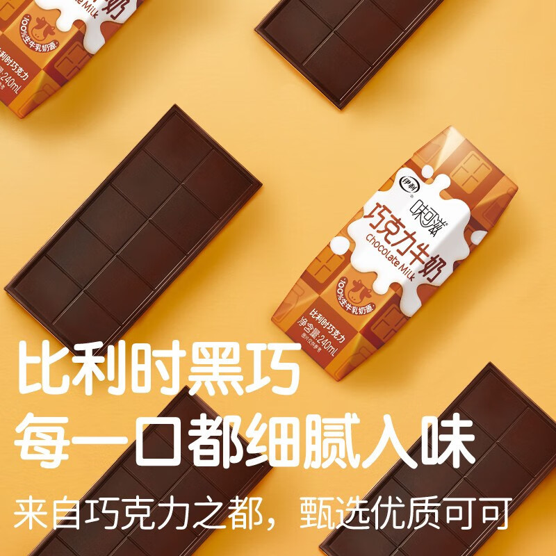 伊利 味可滋巧克力牛奶240ml*12盒/箱 礼盒装 风味早餐牛奶TM用