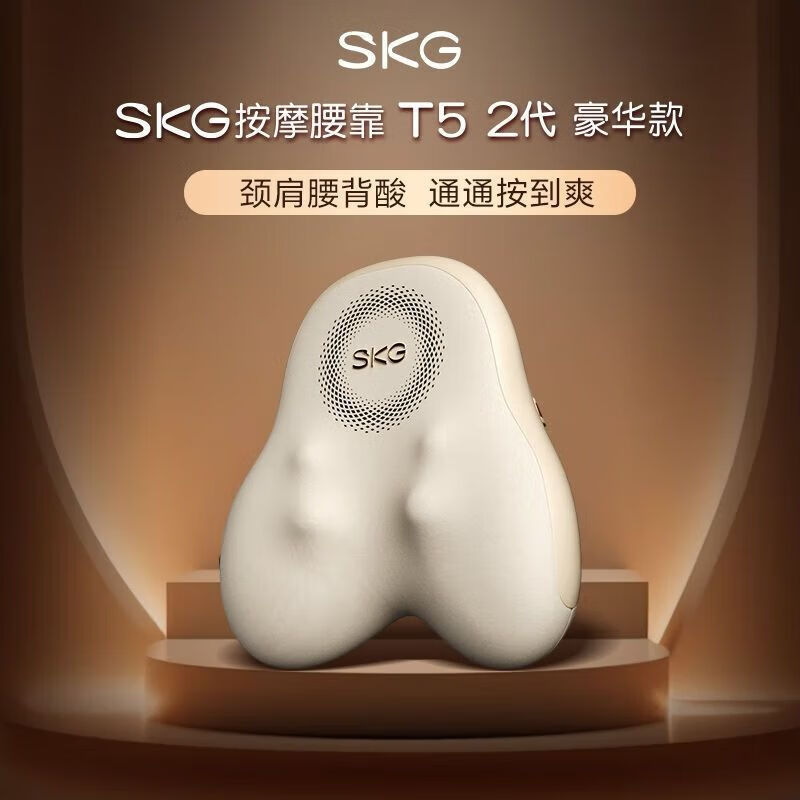SKG 腰部按摩器T5二代豪华款 米色