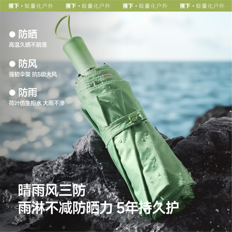 蕉下(beneunder)蕉下三折倍护黑胶防晒伞BM397-盐渍杨桃(单位:把)高清大图