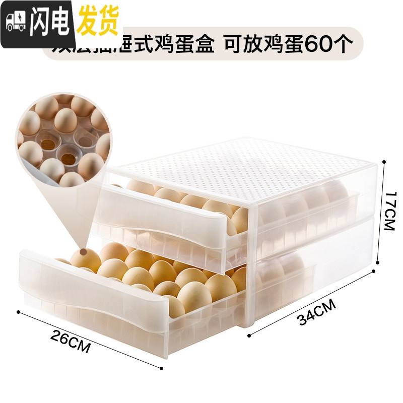 三维工匠冰箱鸡蛋格保鲜厨房饺子收纳透明食物品盒子蛋架蛋托长方形抽屉式 双层抽屉式鸡蛋盒可放60个