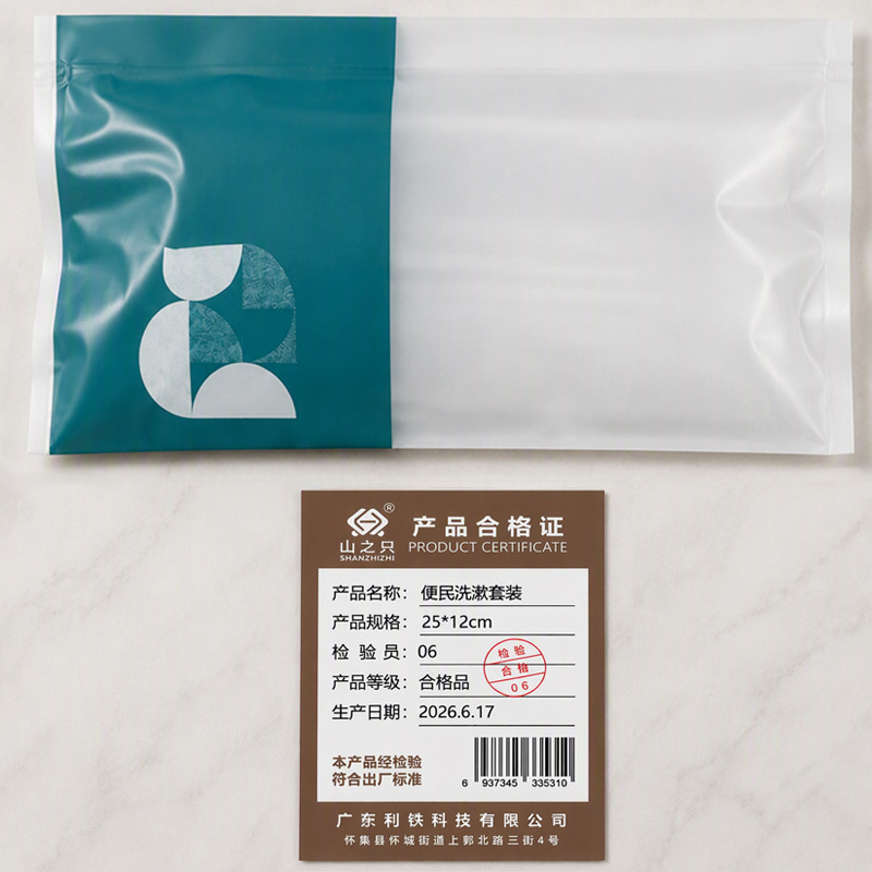 山之只 便民洗漱套装 25*12cm 个高清大图