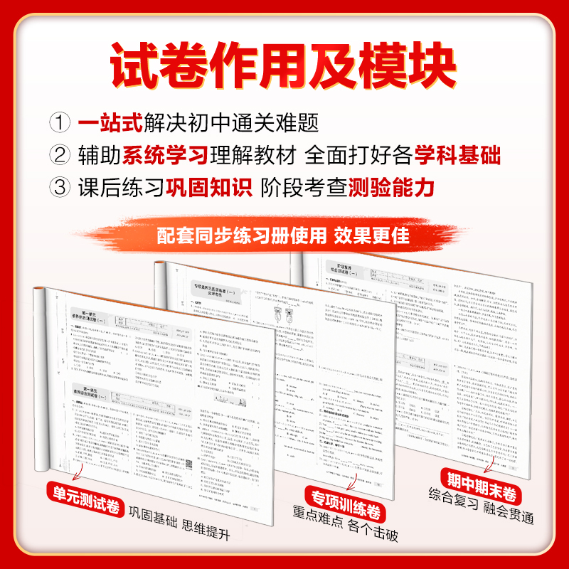 [人教版]九年级语数英物化政史7科 九年级上 [正版]2024五年中考三年模拟七年级八九年级上册下册试卷测试卷子全套语文高清大图