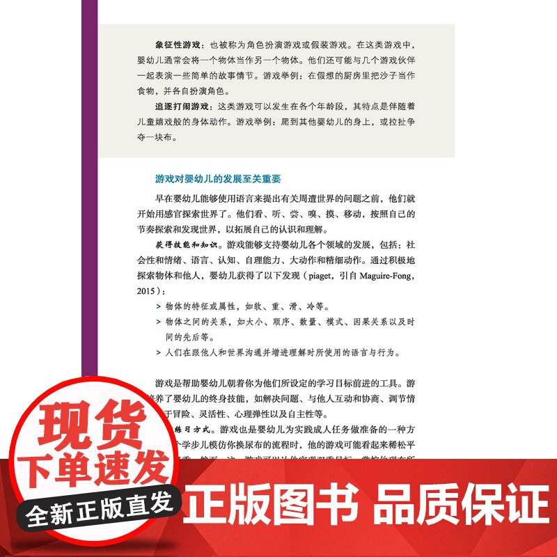 万千教育学前-0—3岁婴幼儿游戏:适宜的环境创设与师幼互动 游戏就是孩子的学习。了解婴幼儿心理发展特点 观察记高清大图