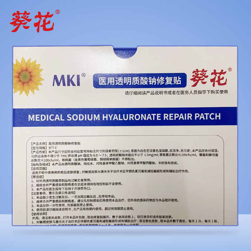 葵花医用透明质酸钠修复贴冷敷贴敏感肌肤水光针术后补水修复医疗正品非面膜