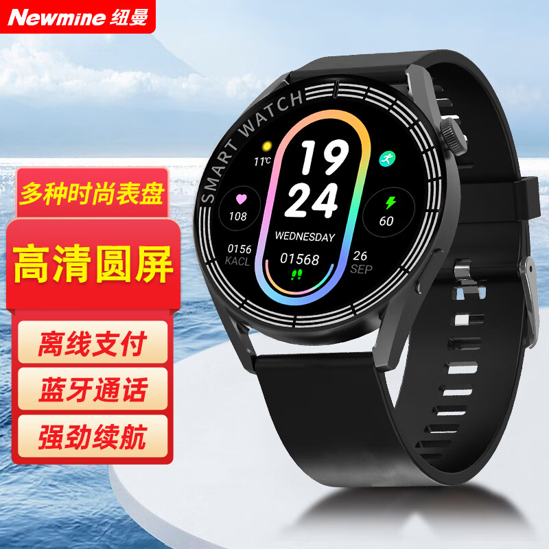 纽曼运动智能手表(GT5)SmartWatch新升级