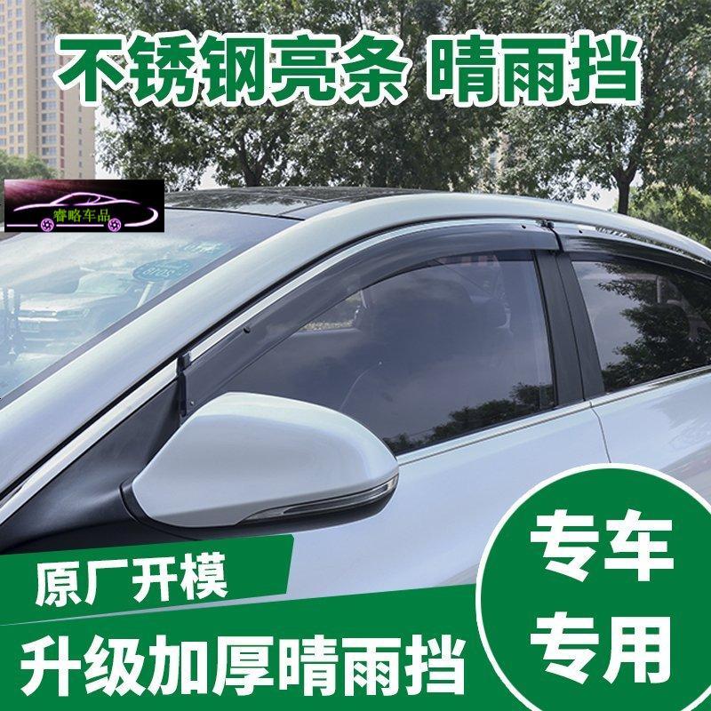 铃木新奥拓维特拉北斗星天雨晴雨挡亮条车窗雨眉晴雨档外饰遮雨挡