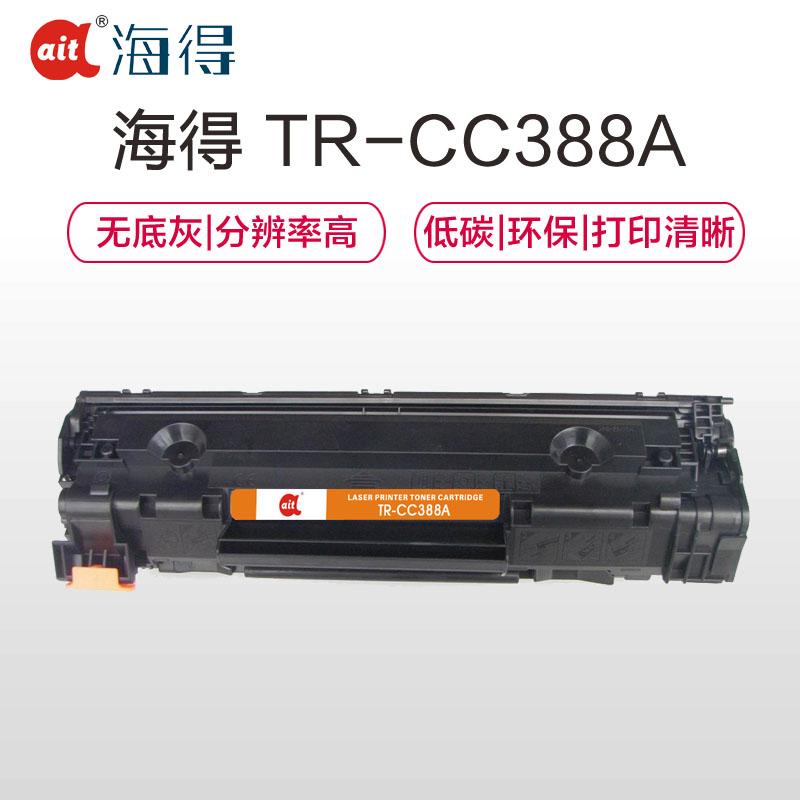 Ait海得TR-CC388AS(标准版)黑色硒鼓/墨粉盒 适用惠普CC388A,HP P1007/1008高清大图