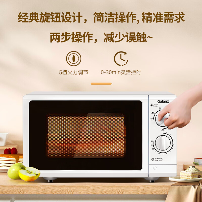 格兰仕 G70F23P-G5(W0) 微波炉烤箱一体机 家用微波炉 23升大容量 平板式机械式旋钮 老人用简单光波炉高清大图