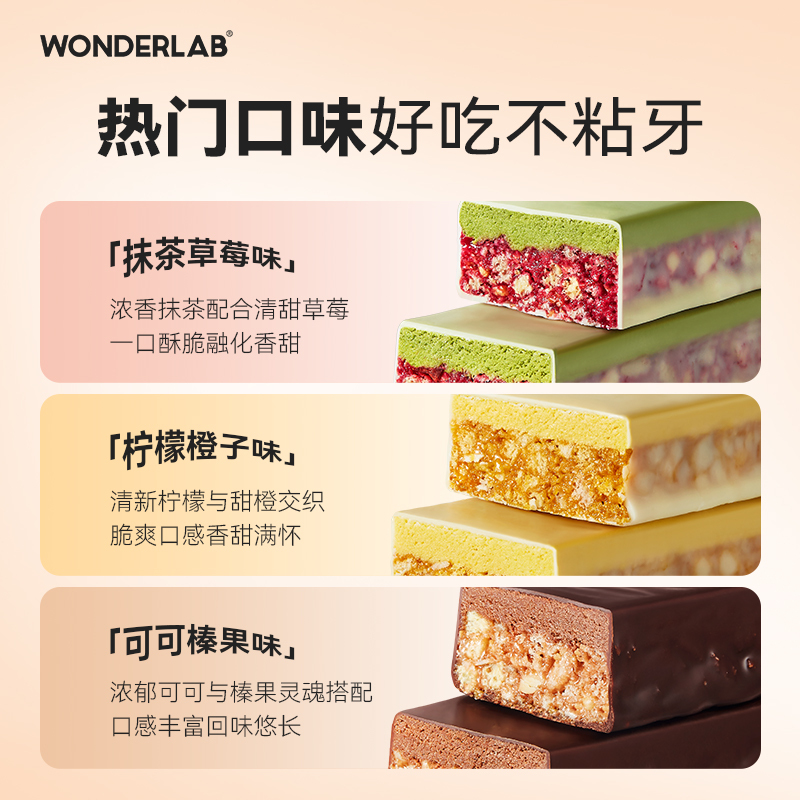 WonderLab柠檬橙子味双层脆心谷物棒25g*10支装