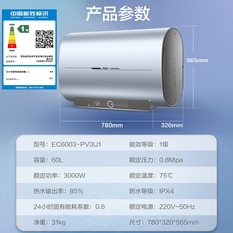 海尔(Haier)电热水器60升家用速热扁桶纤薄双胆一级能效双3000W交替热APP智控10倍大水量 PV3