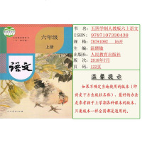 正版2019第一学期五四学制六年级上册语文书 人教版语文六年级上册课本教材 人民教育出版社初一语文上册义务教育教科书